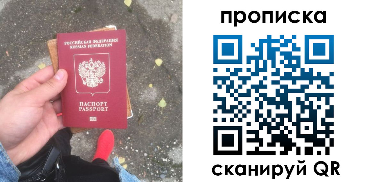 купить прописку в Давлеканово