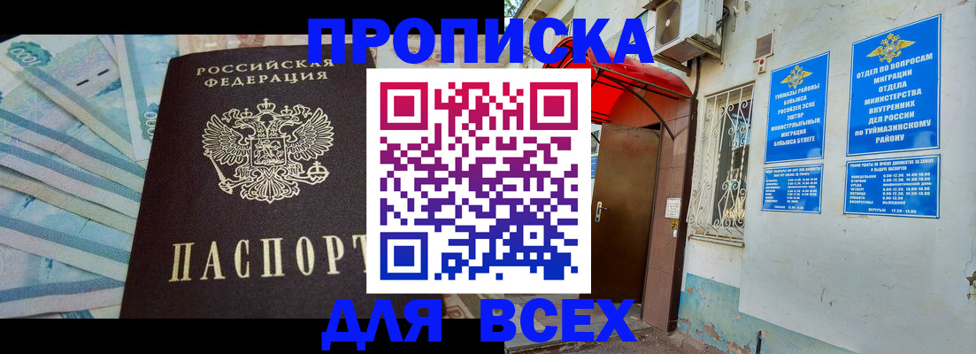 временная регистрация адрес в Давлеканово