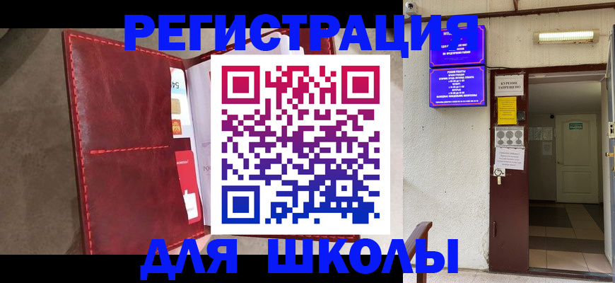 прописка ребенка в Давлеканово