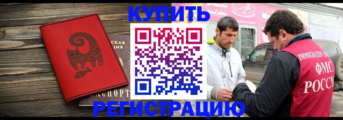 временная регистрация купить в Давлеканово